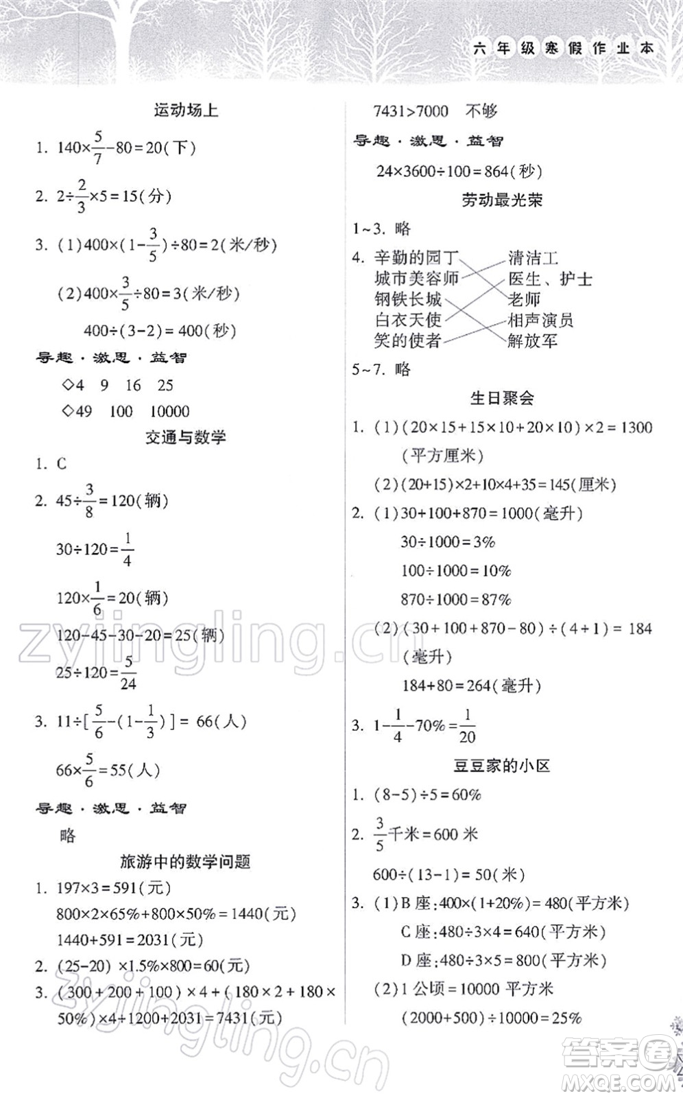 希望出版社2022寒假作業(yè)本天天練小學(xué)六年級數(shù)學(xué)蘇教版答案