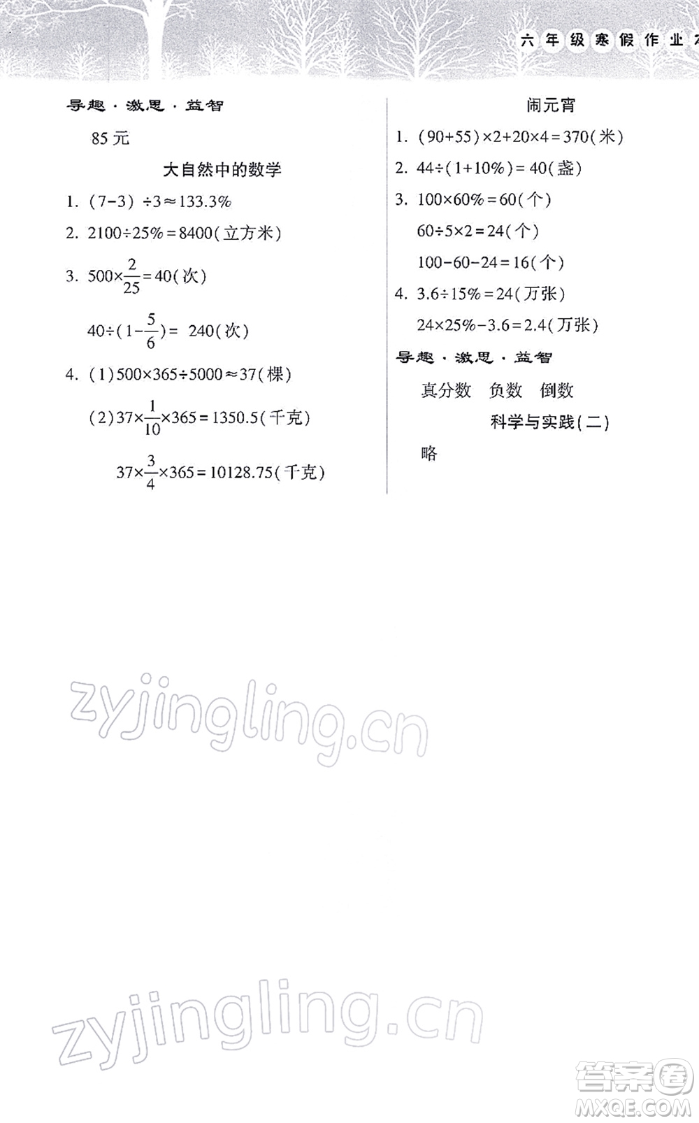 希望出版社2022寒假作業(yè)本天天練小學(xué)六年級數(shù)學(xué)蘇教版答案