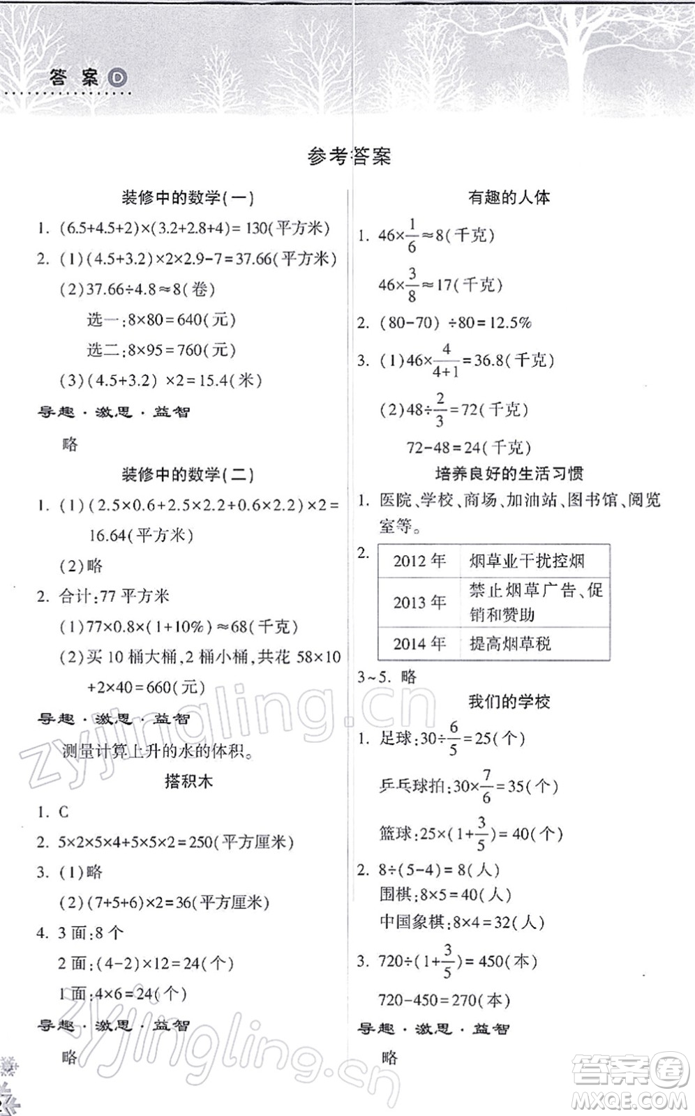 希望出版社2022寒假作業(yè)本天天練小學(xué)六年級數(shù)學(xué)蘇教版答案