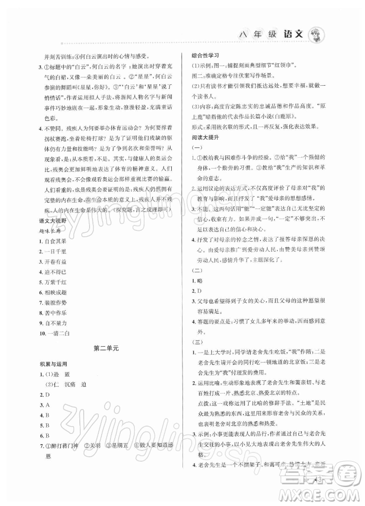 北京教育出版社2022年寒假作業(yè)八年級語文通用版參考答案