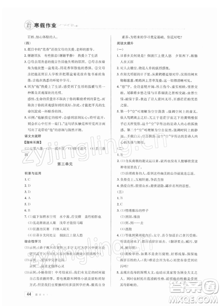 北京教育出版社2022年寒假作業(yè)八年級語文通用版參考答案