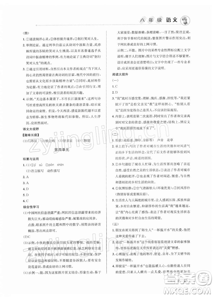 北京教育出版社2022年寒假作業(yè)八年級語文通用版參考答案