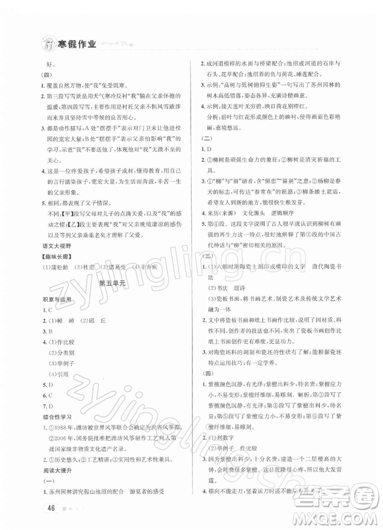 北京教育出版社2022年寒假作業(yè)八年級語文通用版參考答案