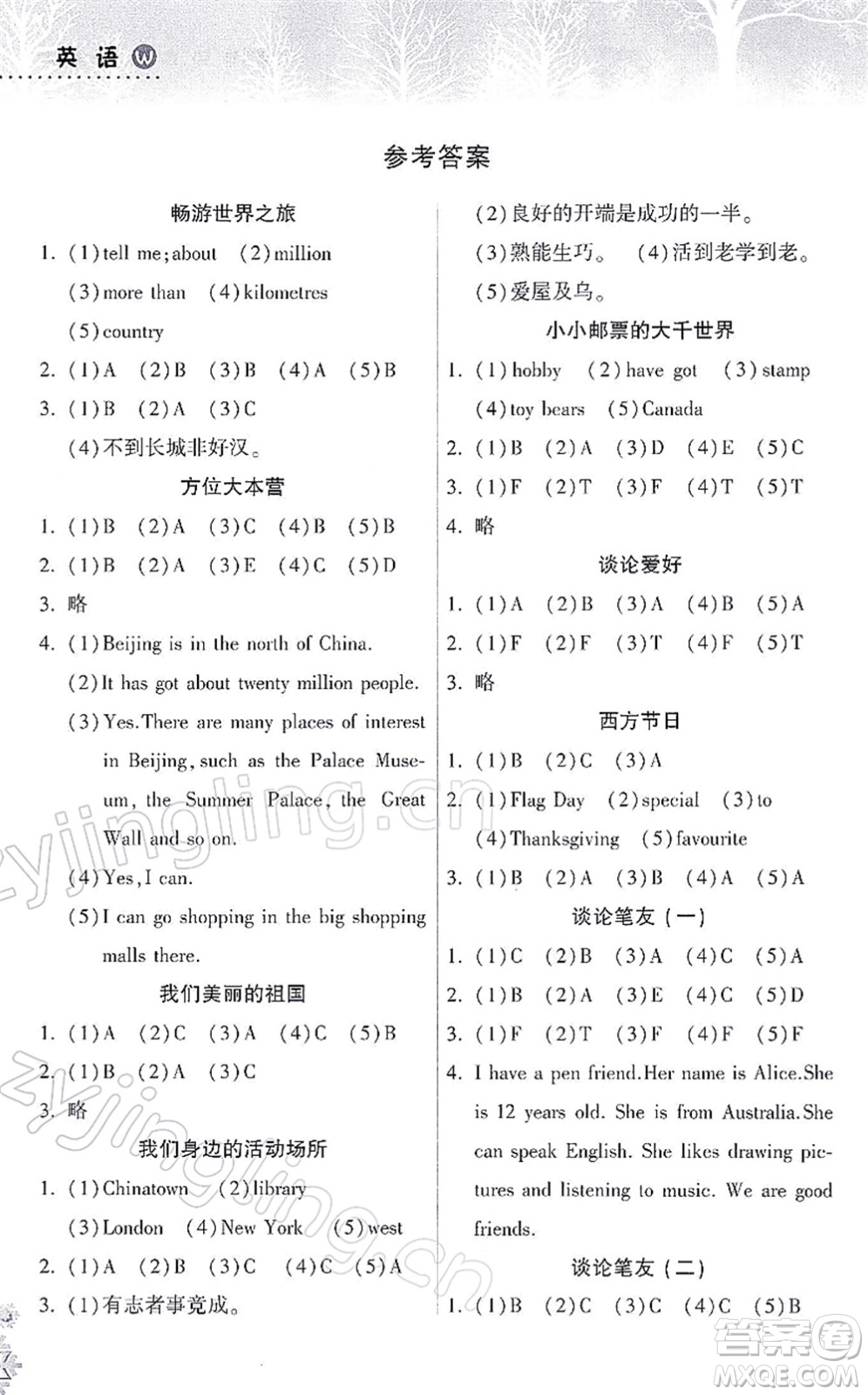 希望出版社2022寒假作業(yè)本天天練小學六年級英語外研版答案