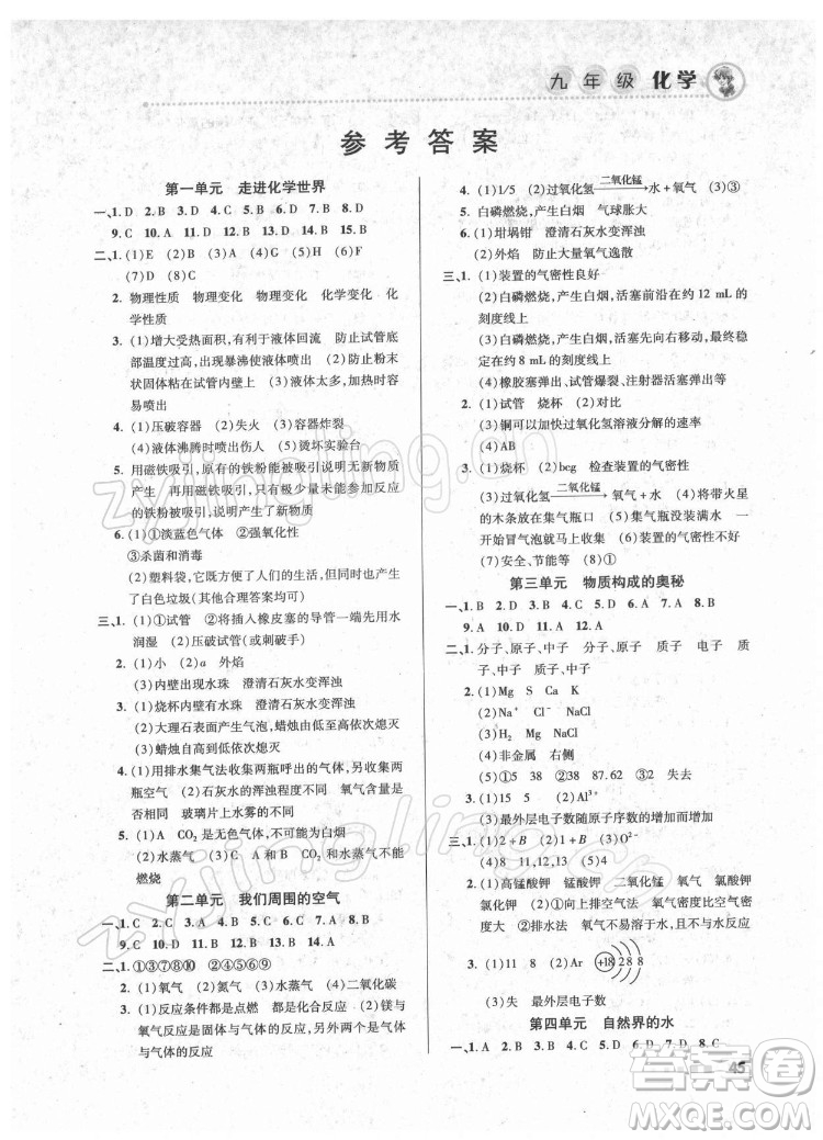 北京教育出版社2022年寒假作業(yè)九年級(jí)化學(xué)通用版參考答案