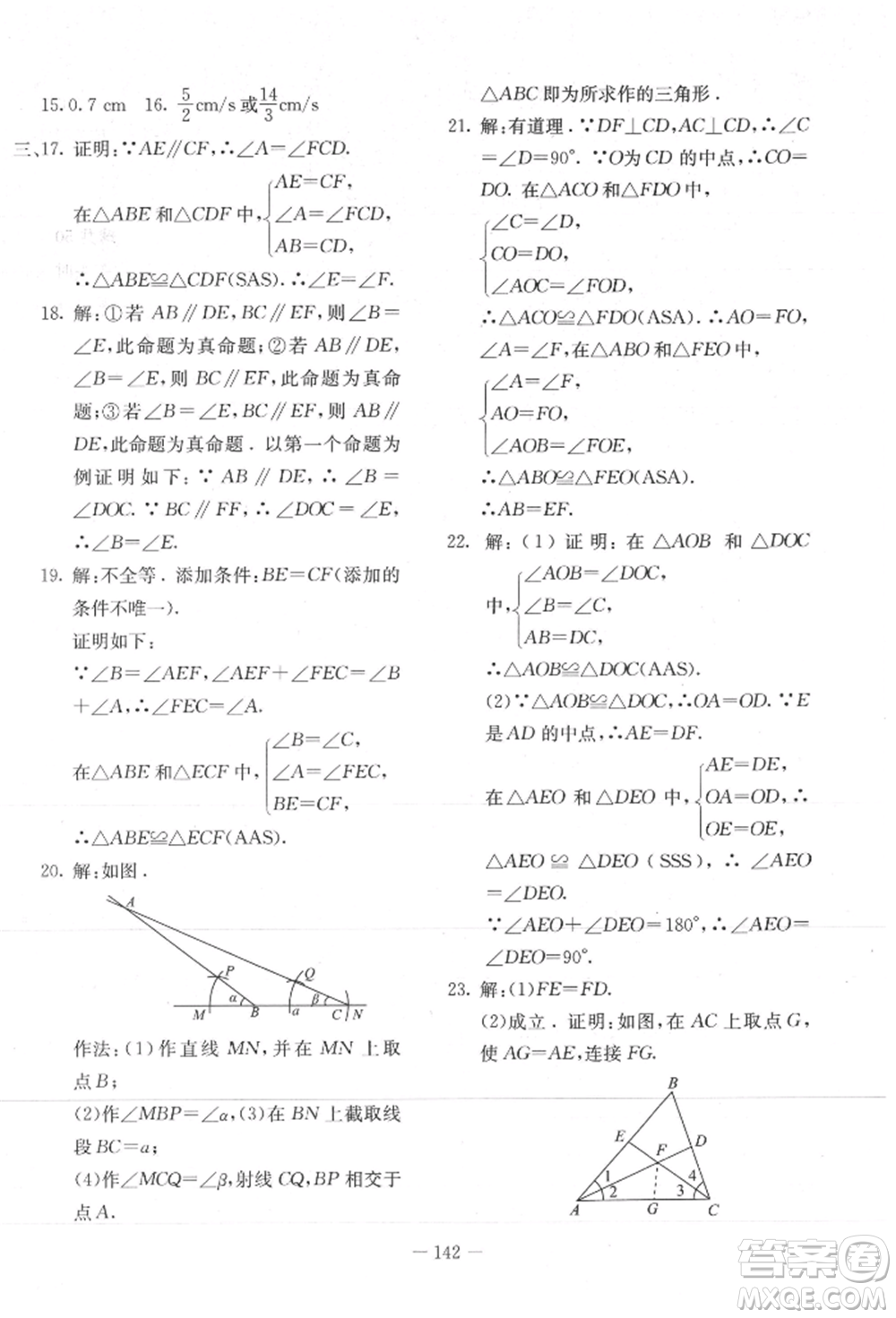 新疆文化出版社2021贏在課堂課堂全優(yōu)訓(xùn)練一本通八年級數(shù)學(xué)上冊冀教版參考答案