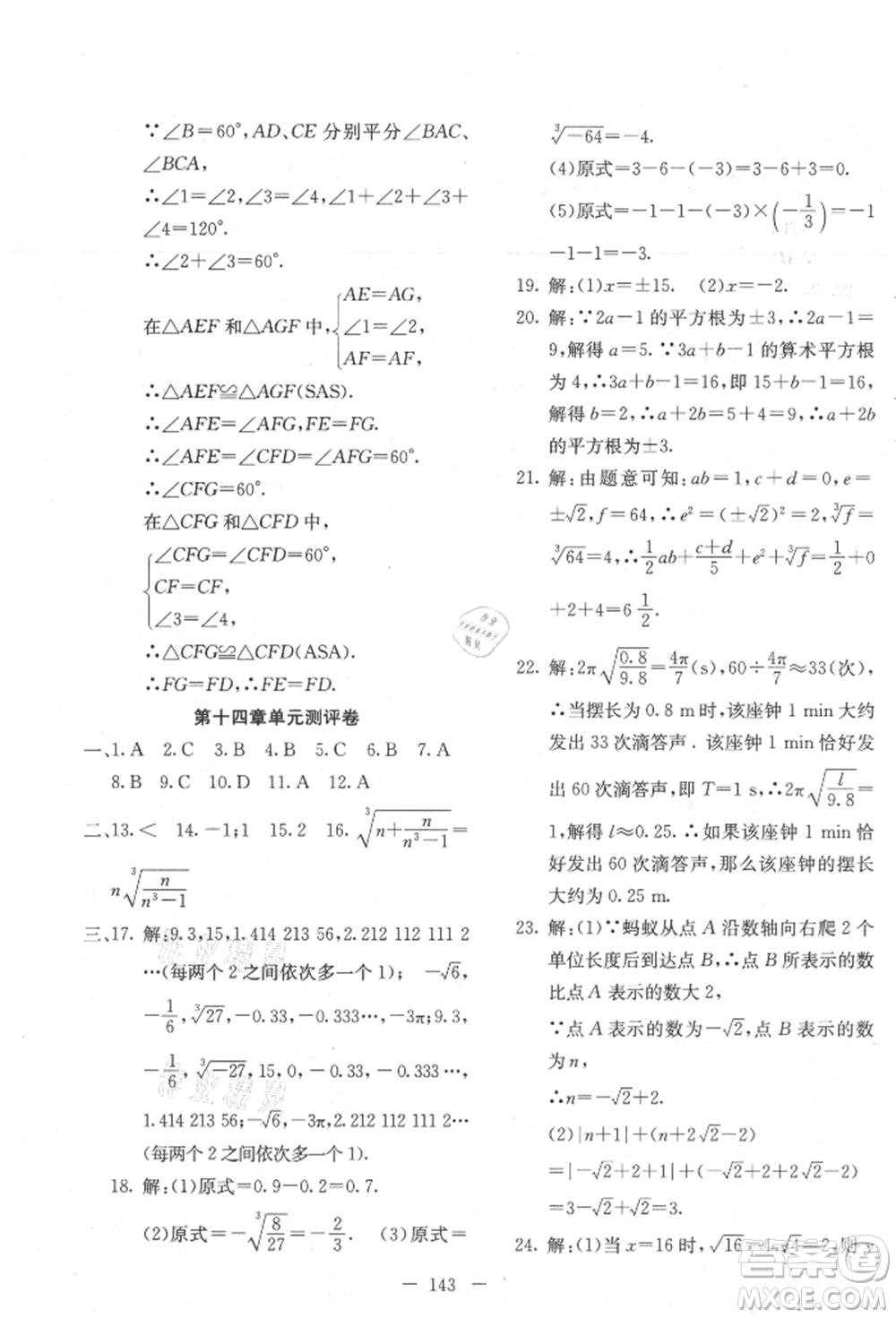 新疆文化出版社2021贏在課堂課堂全優(yōu)訓(xùn)練一本通八年級數(shù)學(xué)上冊冀教版參考答案