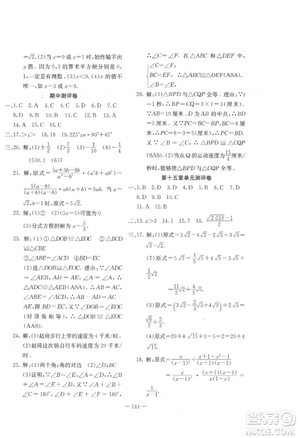 新疆文化出版社2021贏在課堂課堂全優(yōu)訓(xùn)練一本通八年級數(shù)學(xué)上冊冀教版參考答案