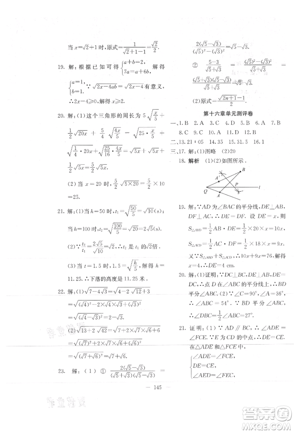 新疆文化出版社2021贏在課堂課堂全優(yōu)訓(xùn)練一本通八年級數(shù)學(xué)上冊冀教版參考答案