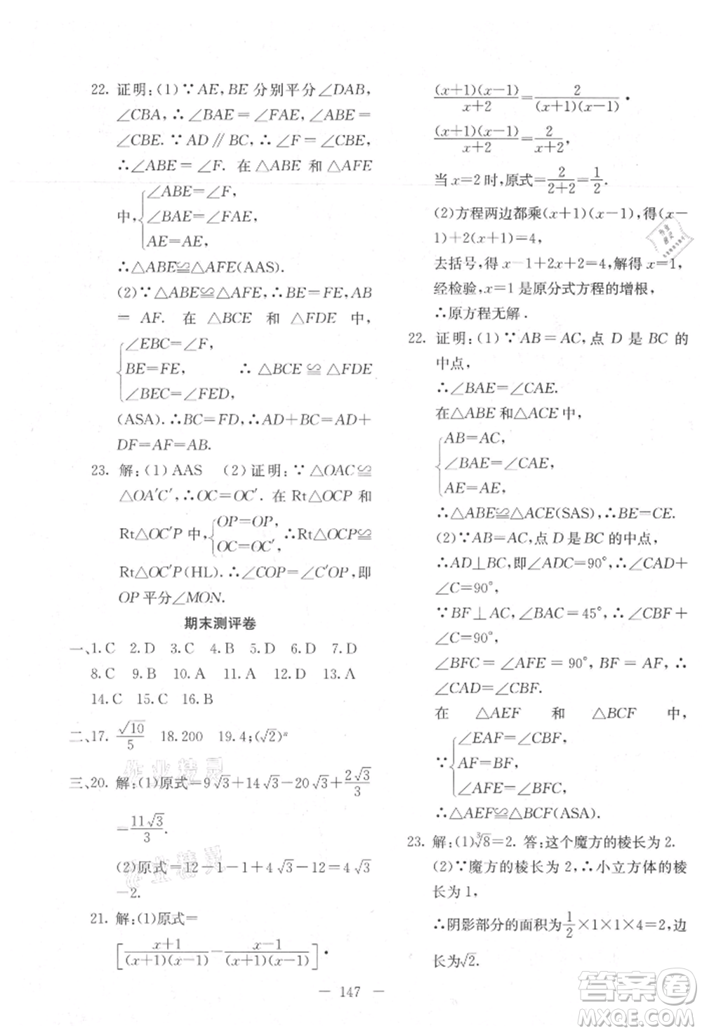 新疆文化出版社2021贏在課堂課堂全優(yōu)訓(xùn)練一本通八年級數(shù)學(xué)上冊冀教版參考答案