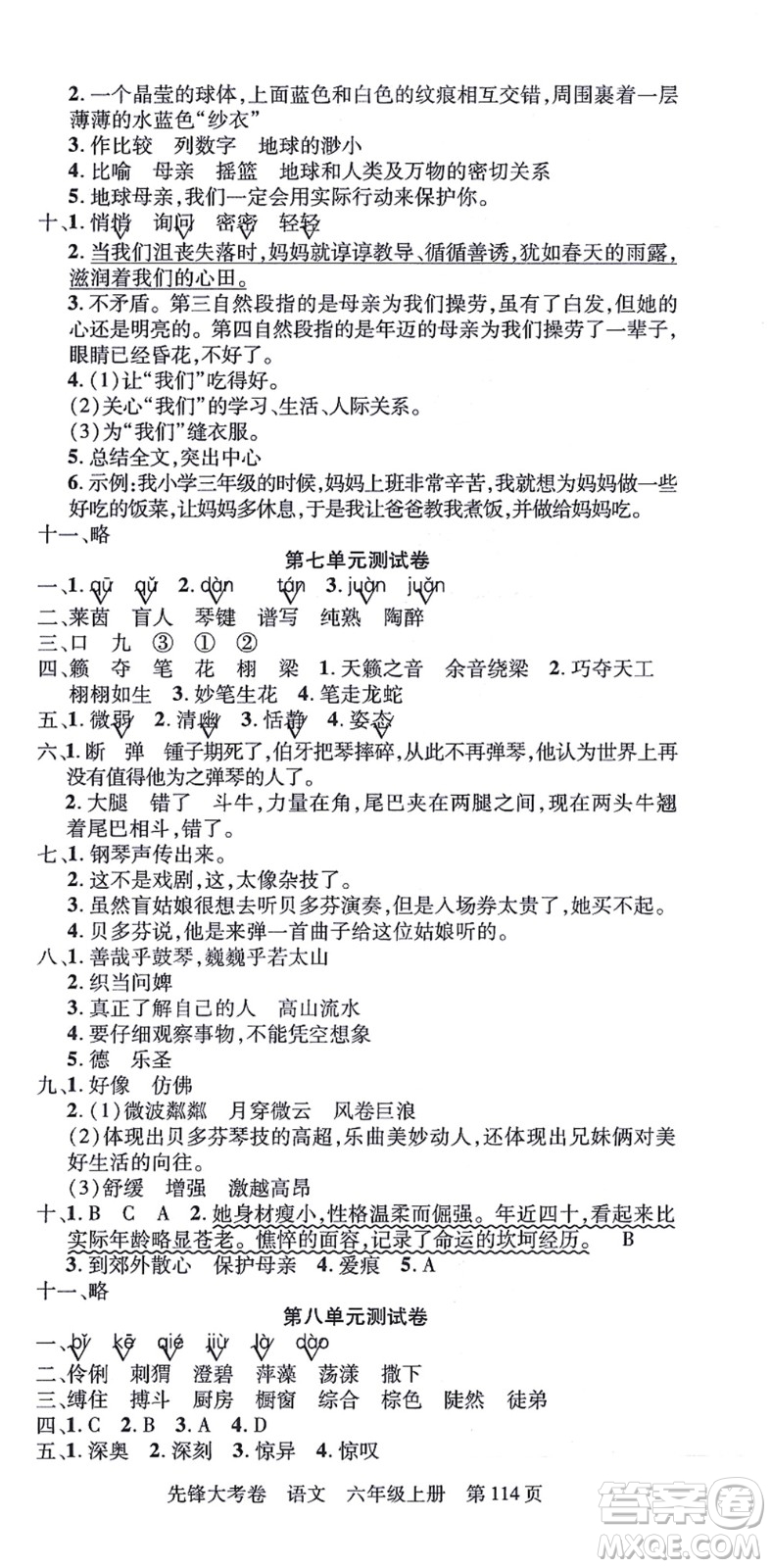 新疆科學(xué)技術(shù)出版社2021先鋒大考卷六年級(jí)語(yǔ)文上冊(cè)R人教版答案