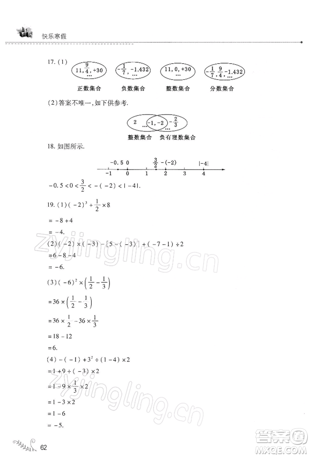 山西教育出版社2022快樂寒假七年級(jí)數(shù)學(xué)華東師大版參考答案