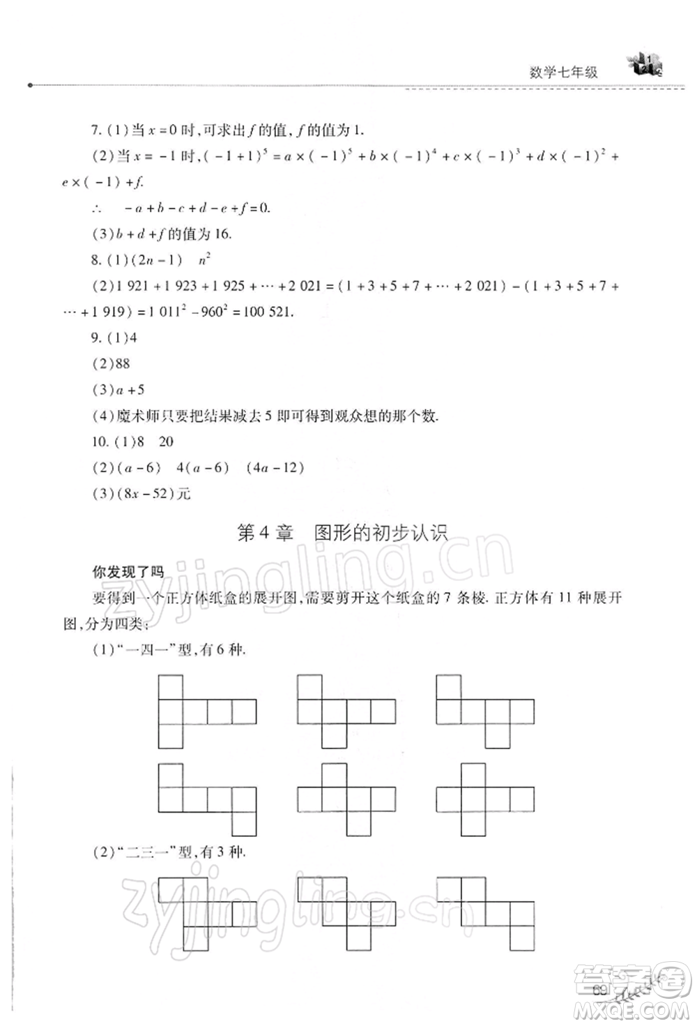 山西教育出版社2022快樂寒假七年級(jí)數(shù)學(xué)華東師大版參考答案