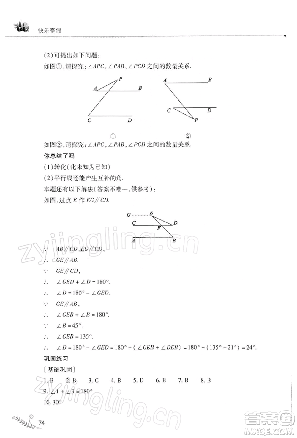 山西教育出版社2022快樂寒假七年級(jí)數(shù)學(xué)華東師大版參考答案