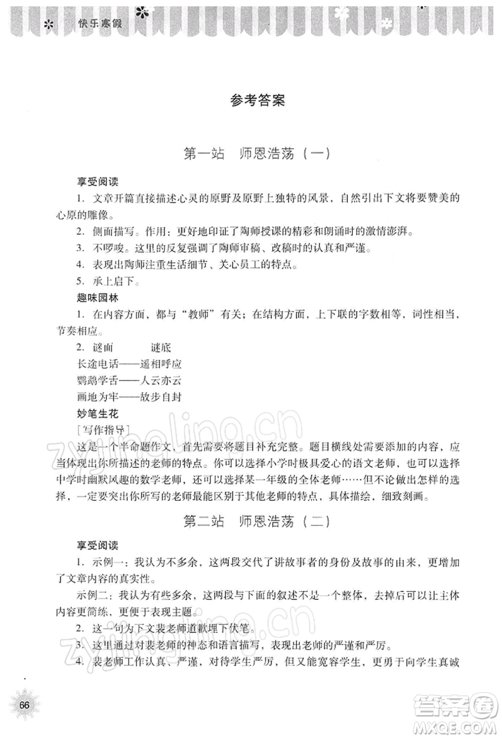 山西教育出版社2022快樂(lè)寒假七年級(jí)語(yǔ)文人教版參考答案