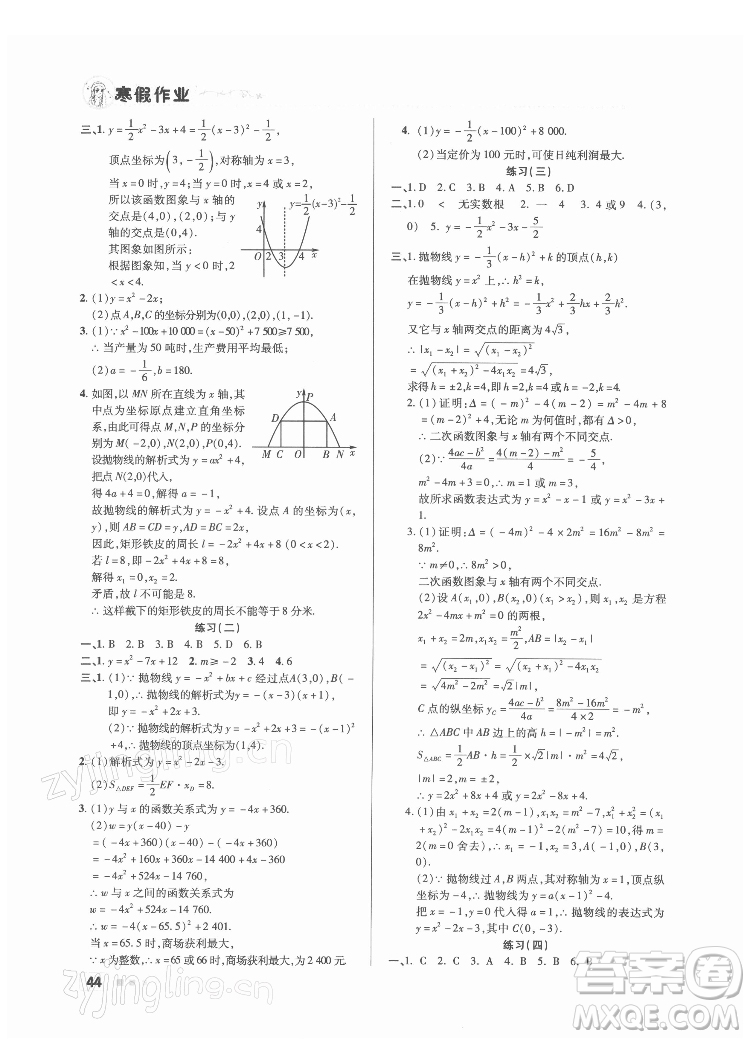 北京教育出版社2022年寒假作業(yè)九年級數(shù)學(xué)通用版參考答案