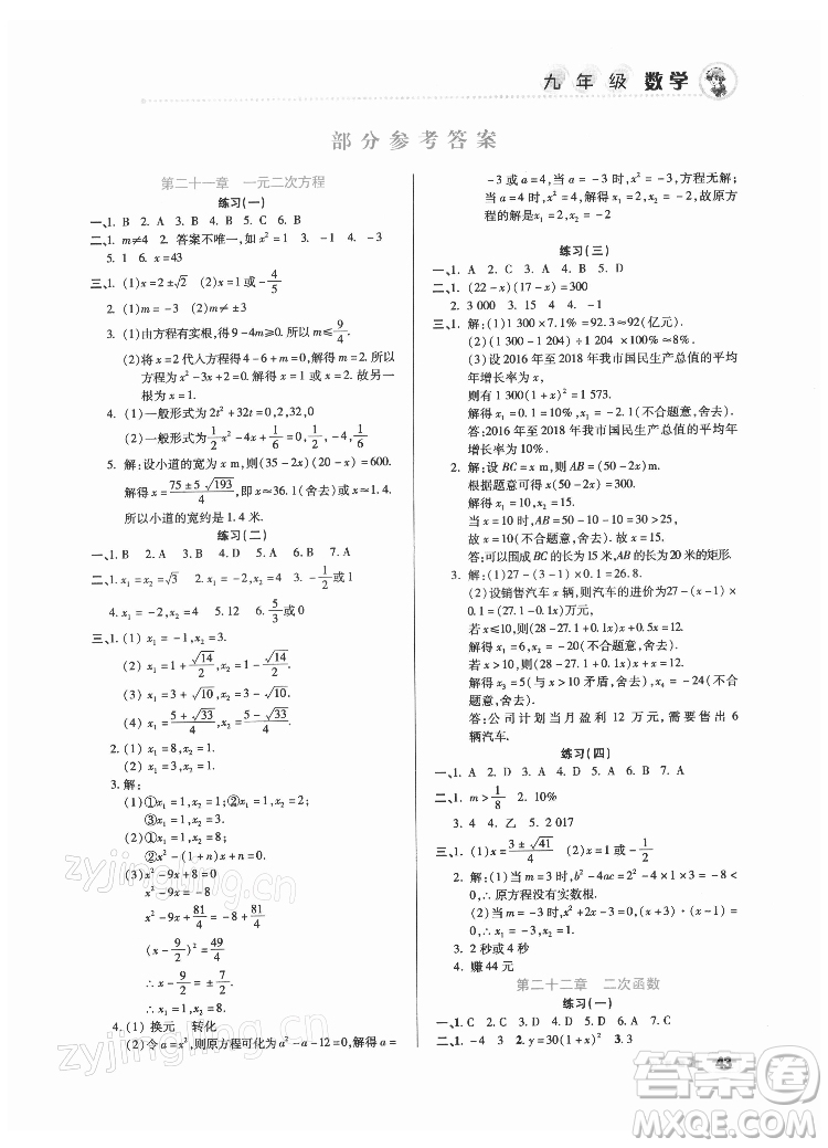 北京教育出版社2022年寒假作業(yè)九年級數(shù)學(xué)通用版參考答案