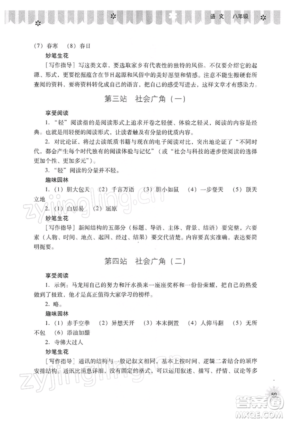 山西教育出版社2022快樂寒假八年級語文人教版參考答案