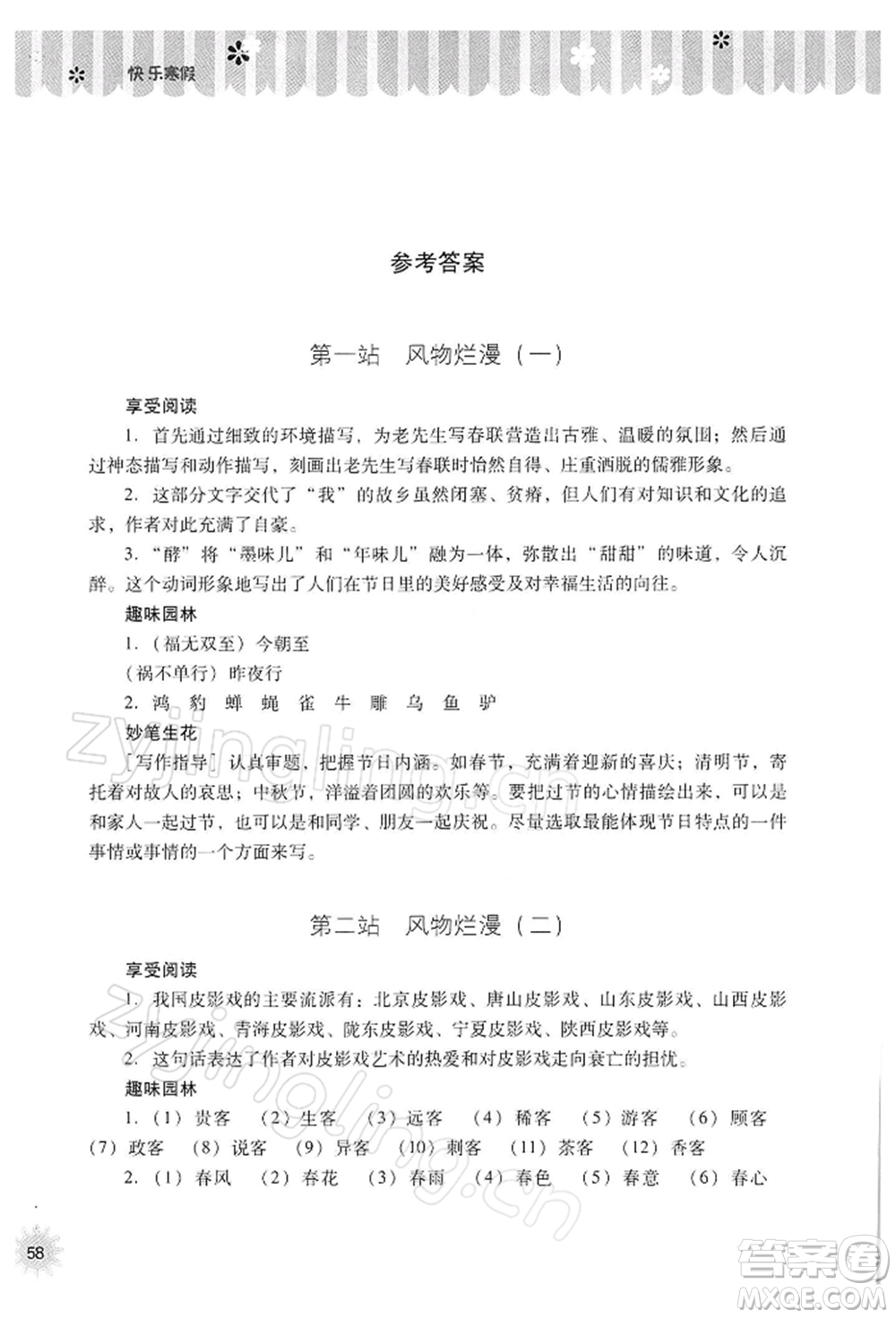 山西教育出版社2022快樂寒假八年級語文人教版參考答案