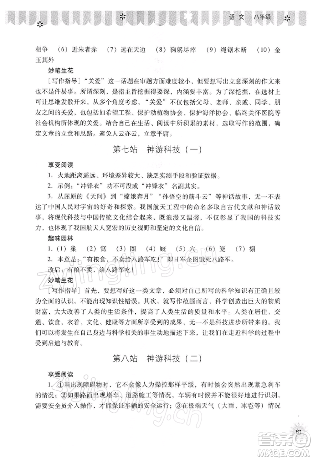 山西教育出版社2022快樂寒假八年級語文人教版參考答案