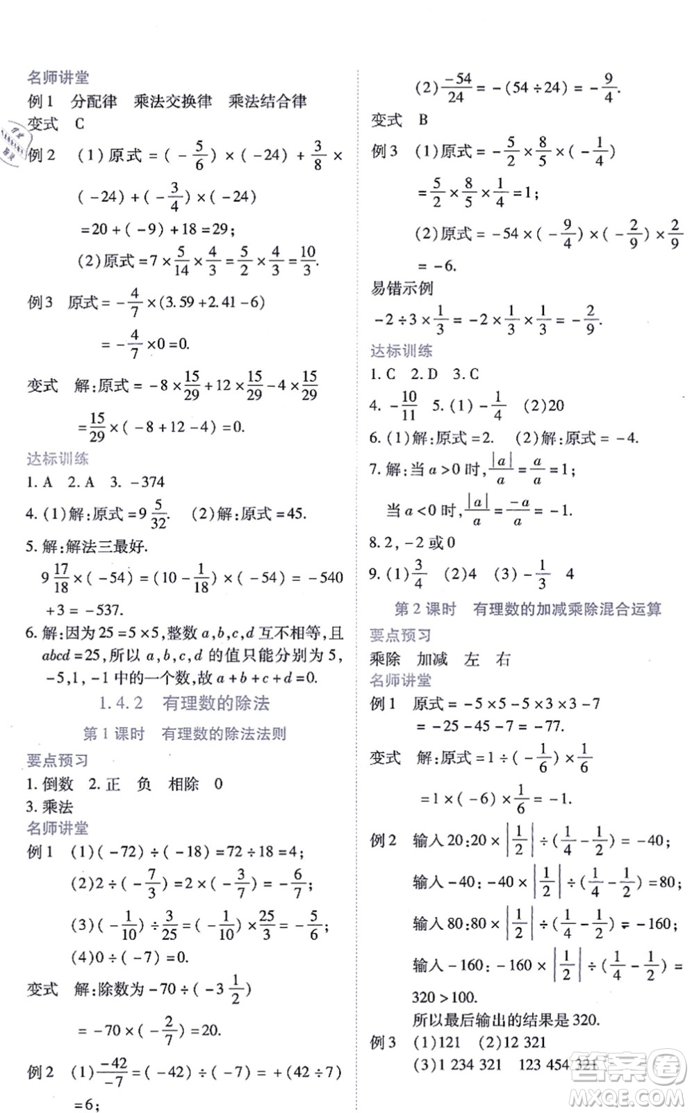 江西人民出版社2021一課一練創(chuàng)新練習七年級數(shù)學上冊人教版答案