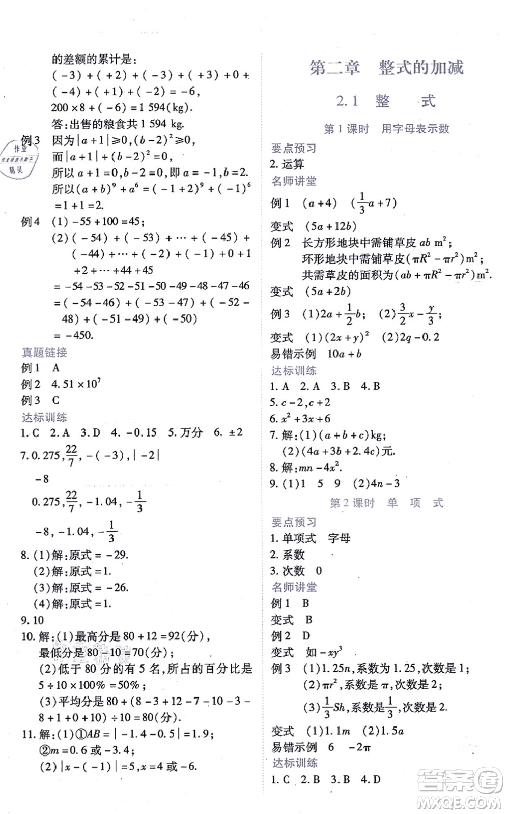 江西人民出版社2021一課一練創(chuàng)新練習七年級數(shù)學上冊人教版答案