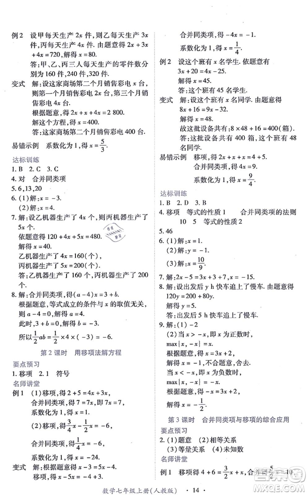 江西人民出版社2021一課一練創(chuàng)新練習七年級數(shù)學上冊人教版答案