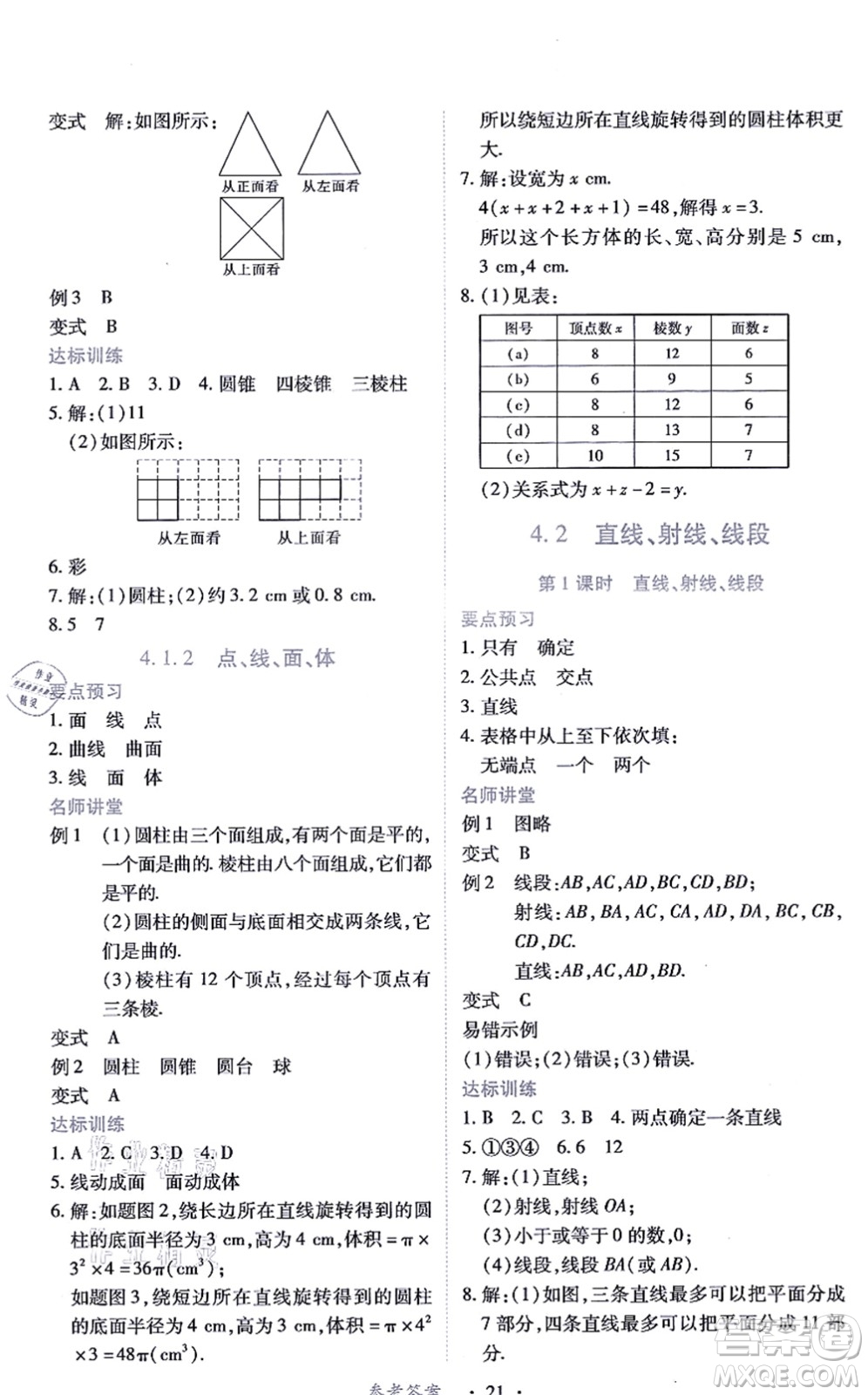 江西人民出版社2021一課一練創(chuàng)新練習七年級數(shù)學上冊人教版答案