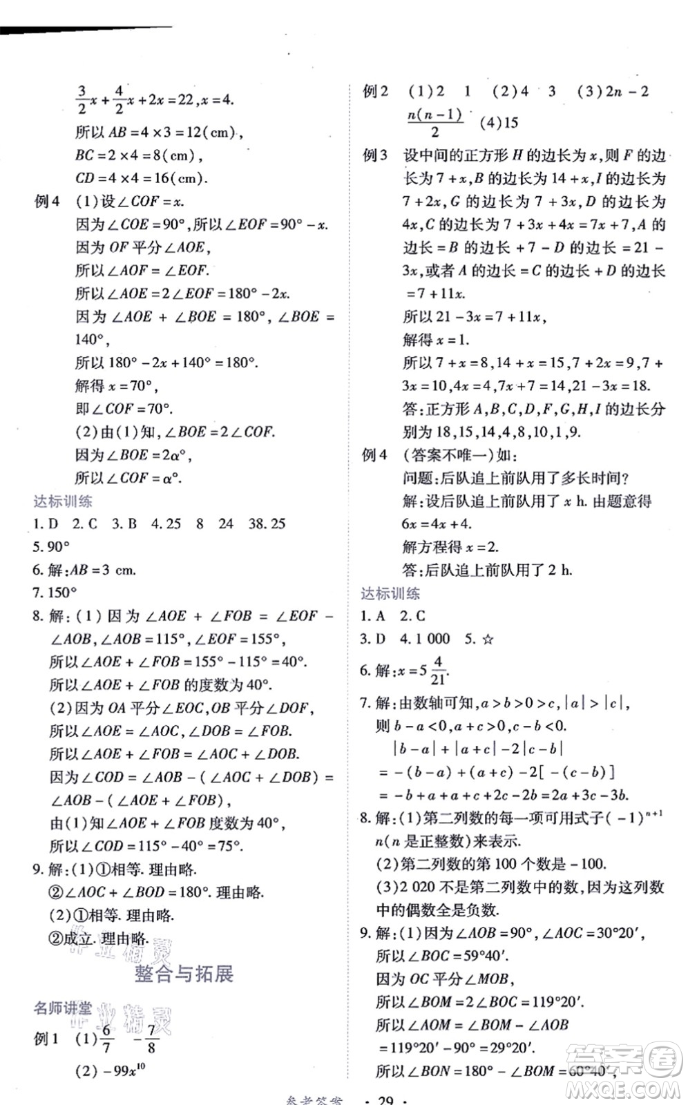 江西人民出版社2021一課一練創(chuàng)新練習七年級數(shù)學上冊人教版答案