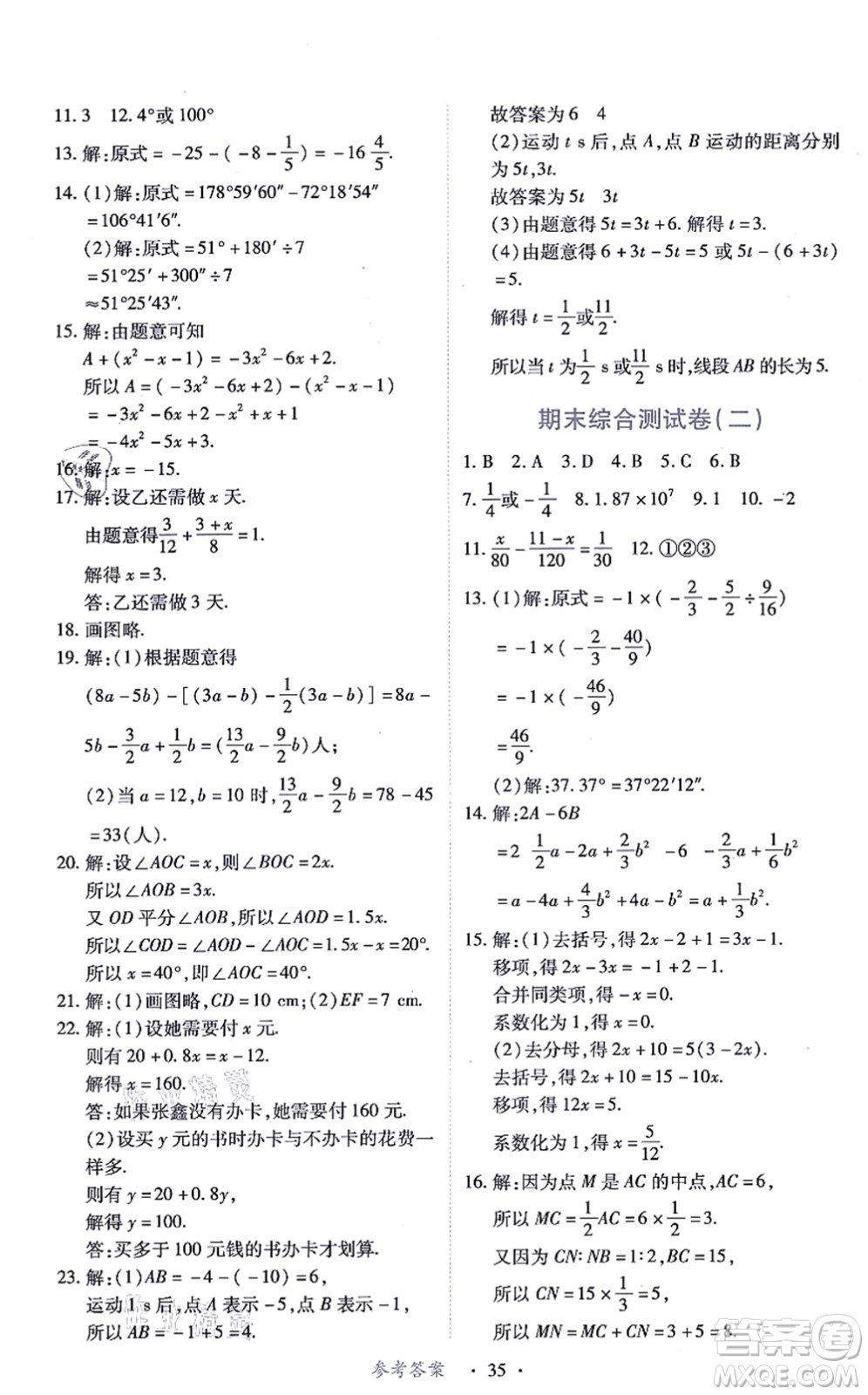 江西人民出版社2021一課一練創(chuàng)新練習七年級數(shù)學上冊人教版答案