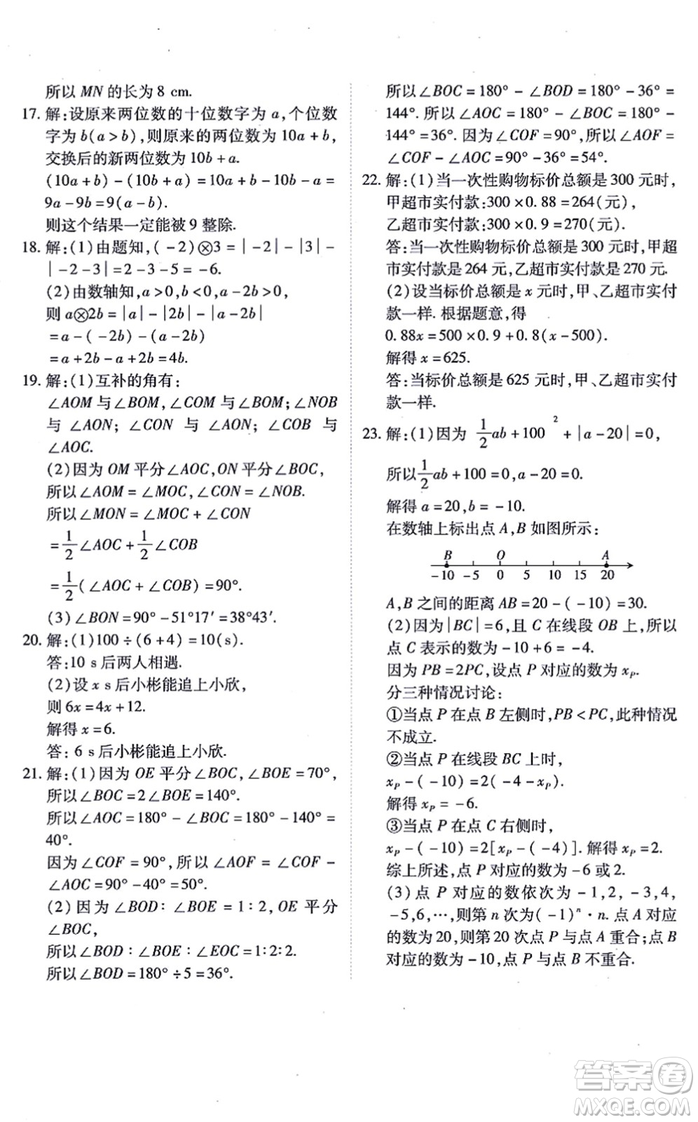 江西人民出版社2021一課一練創(chuàng)新練習七年級數(shù)學上冊人教版答案