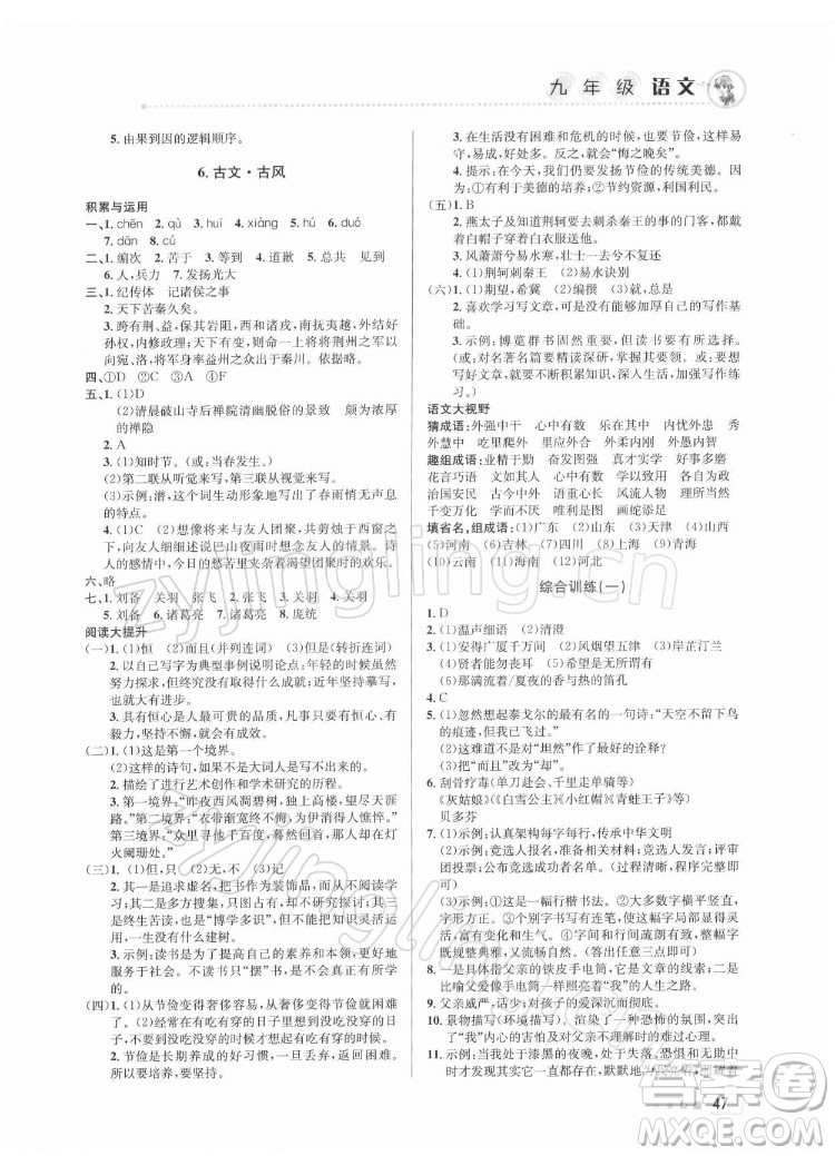 北京教育出版社2022年寒假作業(yè)九年級(jí)語(yǔ)文通用版參考答案