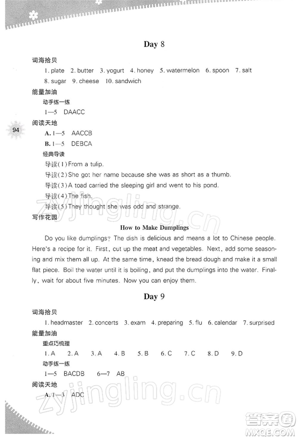 山西教育出版社2022快樂寒假八年級(jí)英語(yǔ)人教版參考答案