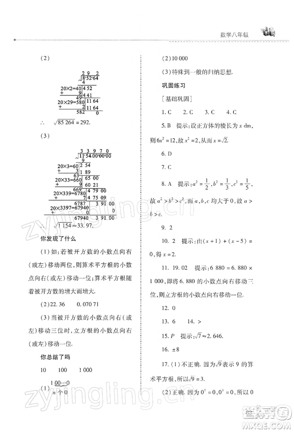 山西教育出版社2022快樂寒假八年級數(shù)學(xué)華東師大版參考答案