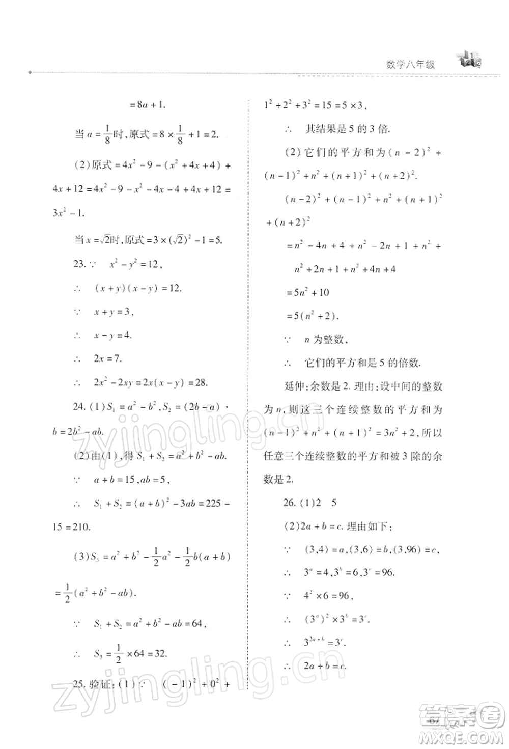 山西教育出版社2022快樂寒假八年級數(shù)學(xué)華東師大版參考答案