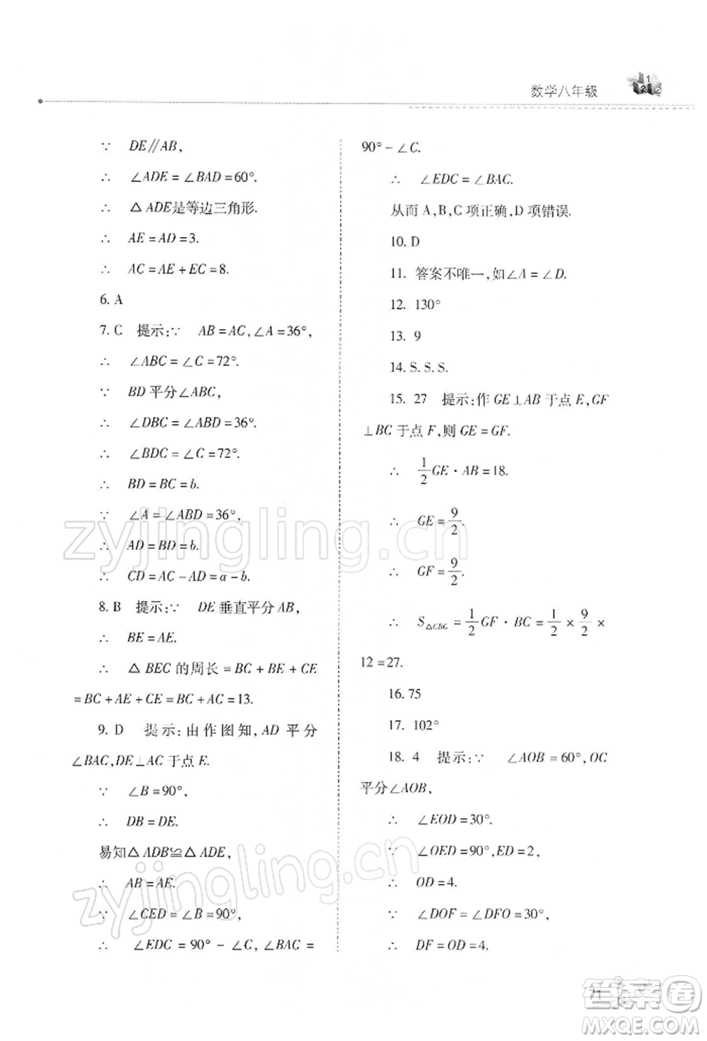 山西教育出版社2022快樂寒假八年級數(shù)學(xué)華東師大版參考答案