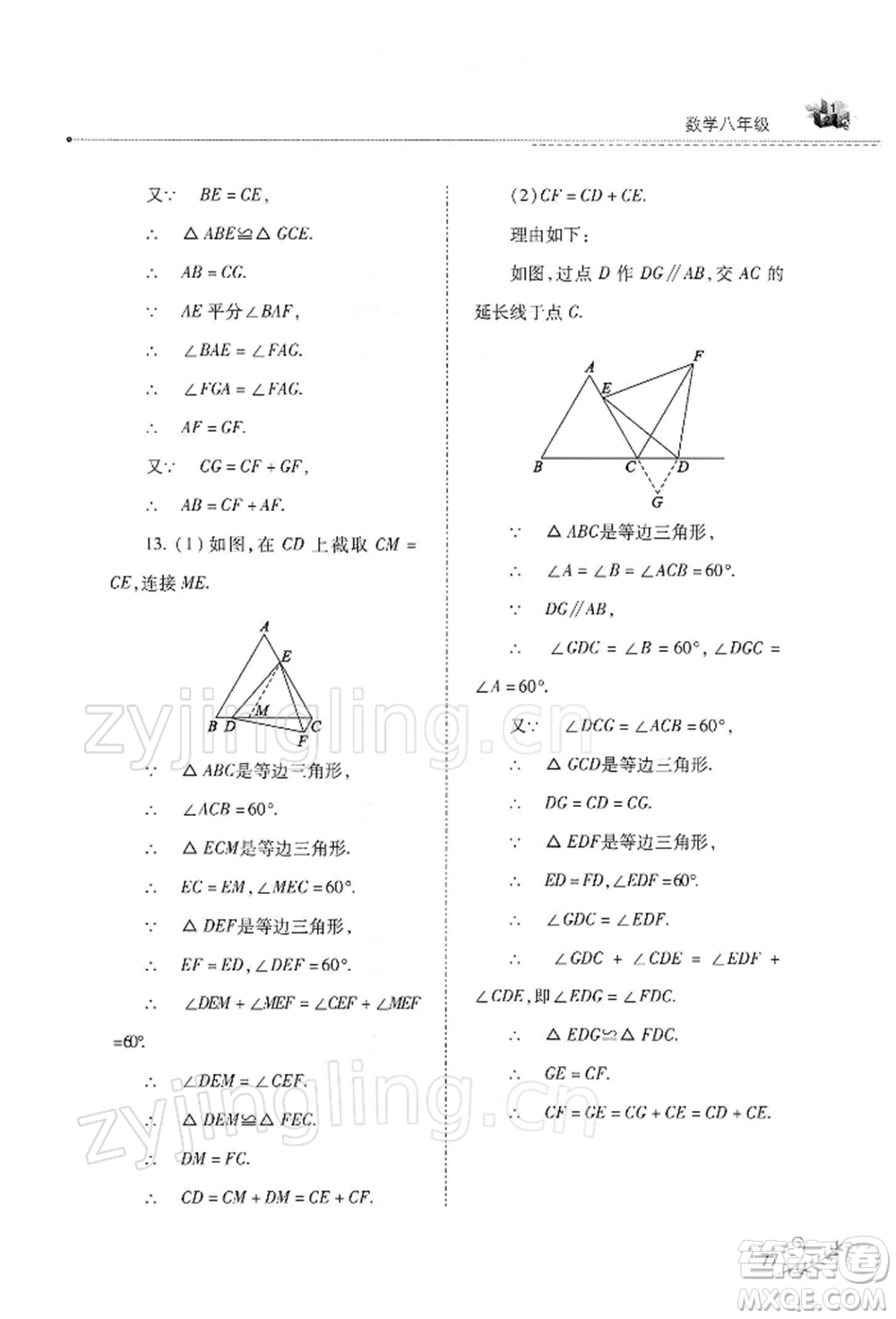 山西教育出版社2022快樂寒假八年級數(shù)學(xué)華東師大版參考答案