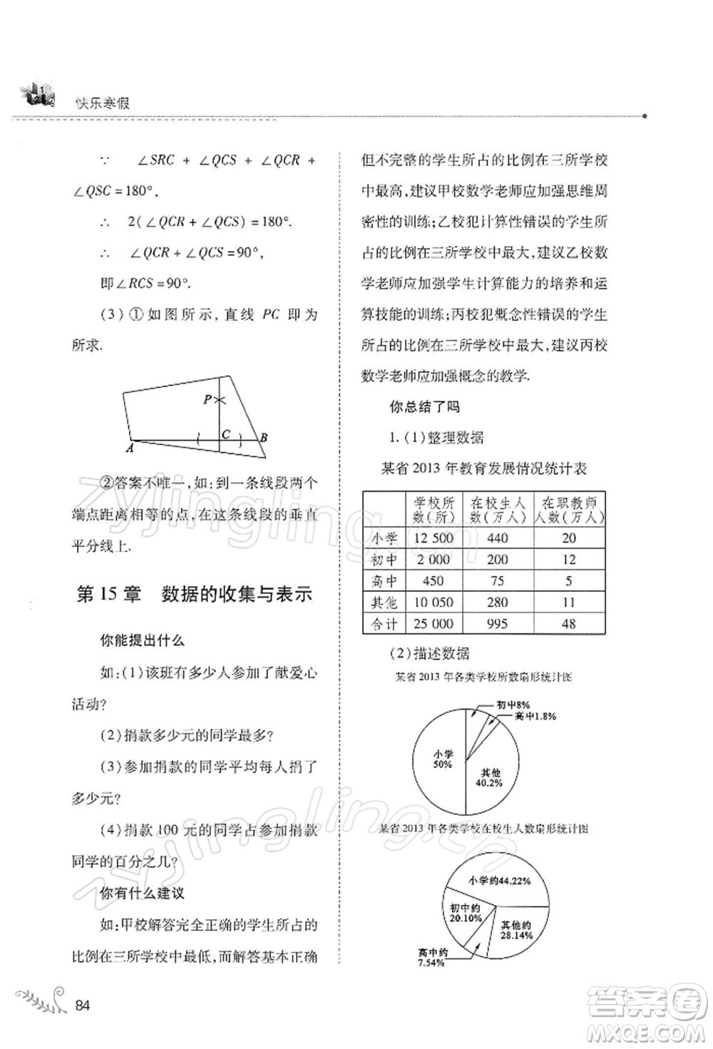 山西教育出版社2022快樂寒假八年級數(shù)學(xué)華東師大版參考答案