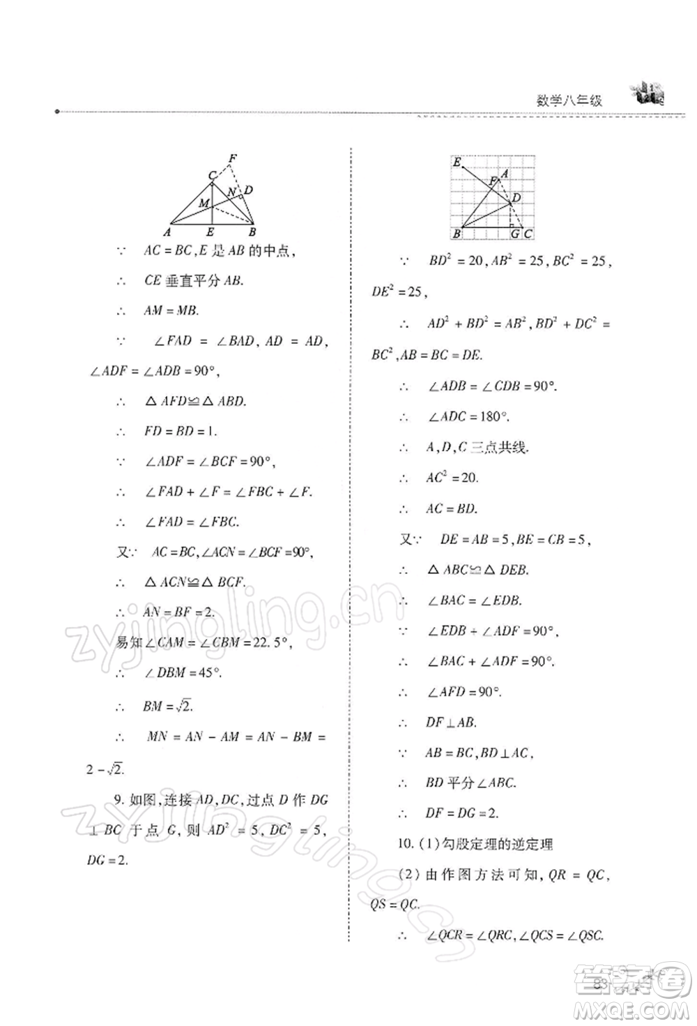 山西教育出版社2022快樂寒假八年級數(shù)學(xué)華東師大版參考答案