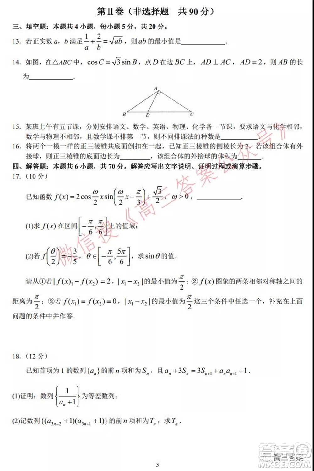 河北省衡水中學(xué)2022屆上學(xué)期高三年級五調(diào)考試數(shù)學(xué)試題及答案