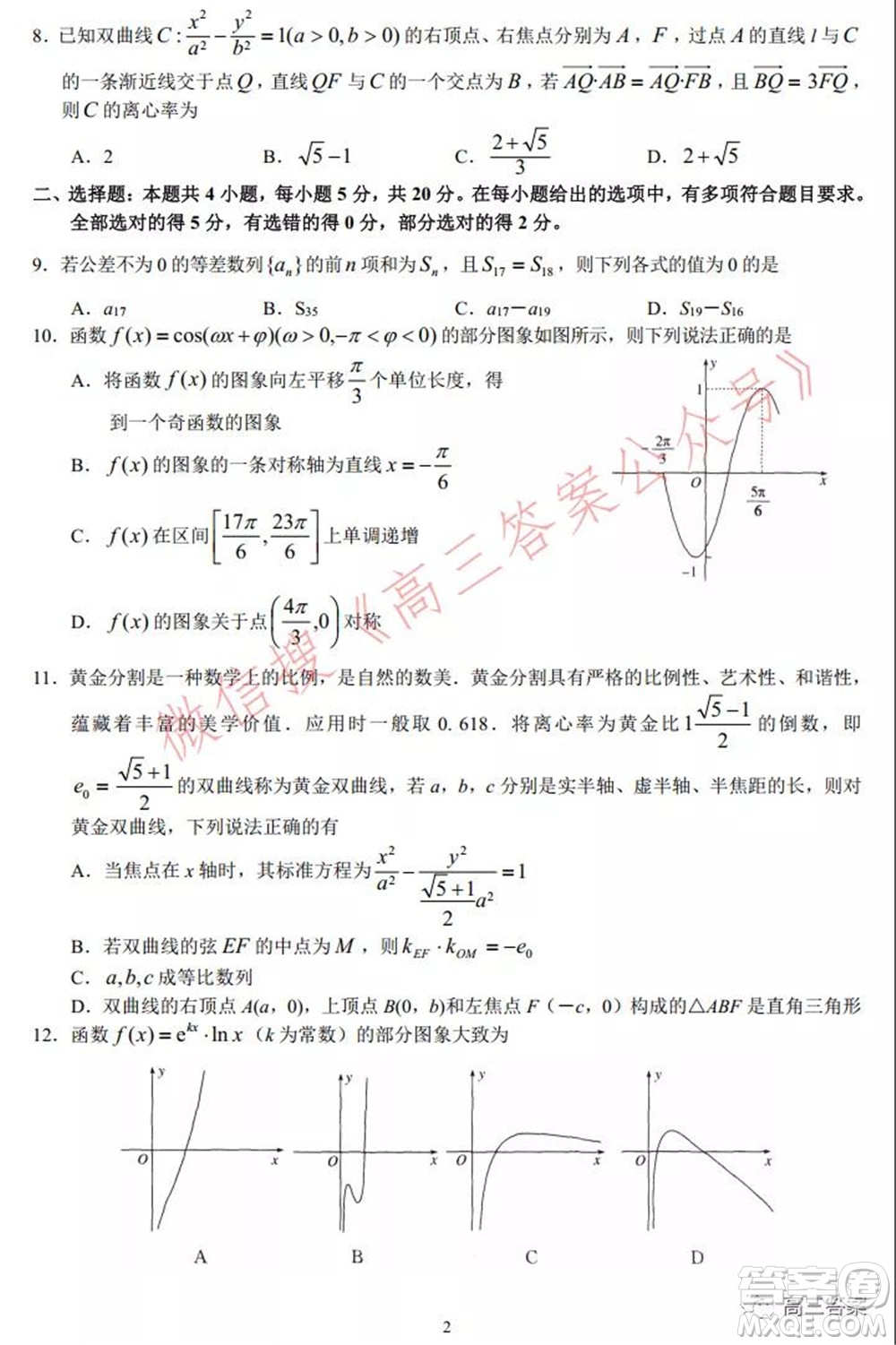 河北省衡水中學(xué)2022屆上學(xué)期高三年級五調(diào)考試數(shù)學(xué)試題及答案