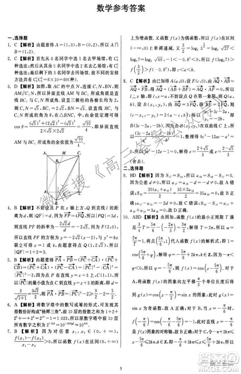 河北省衡水中學(xué)2022屆上學(xué)期高三年級五調(diào)考試數(shù)學(xué)試題及答案