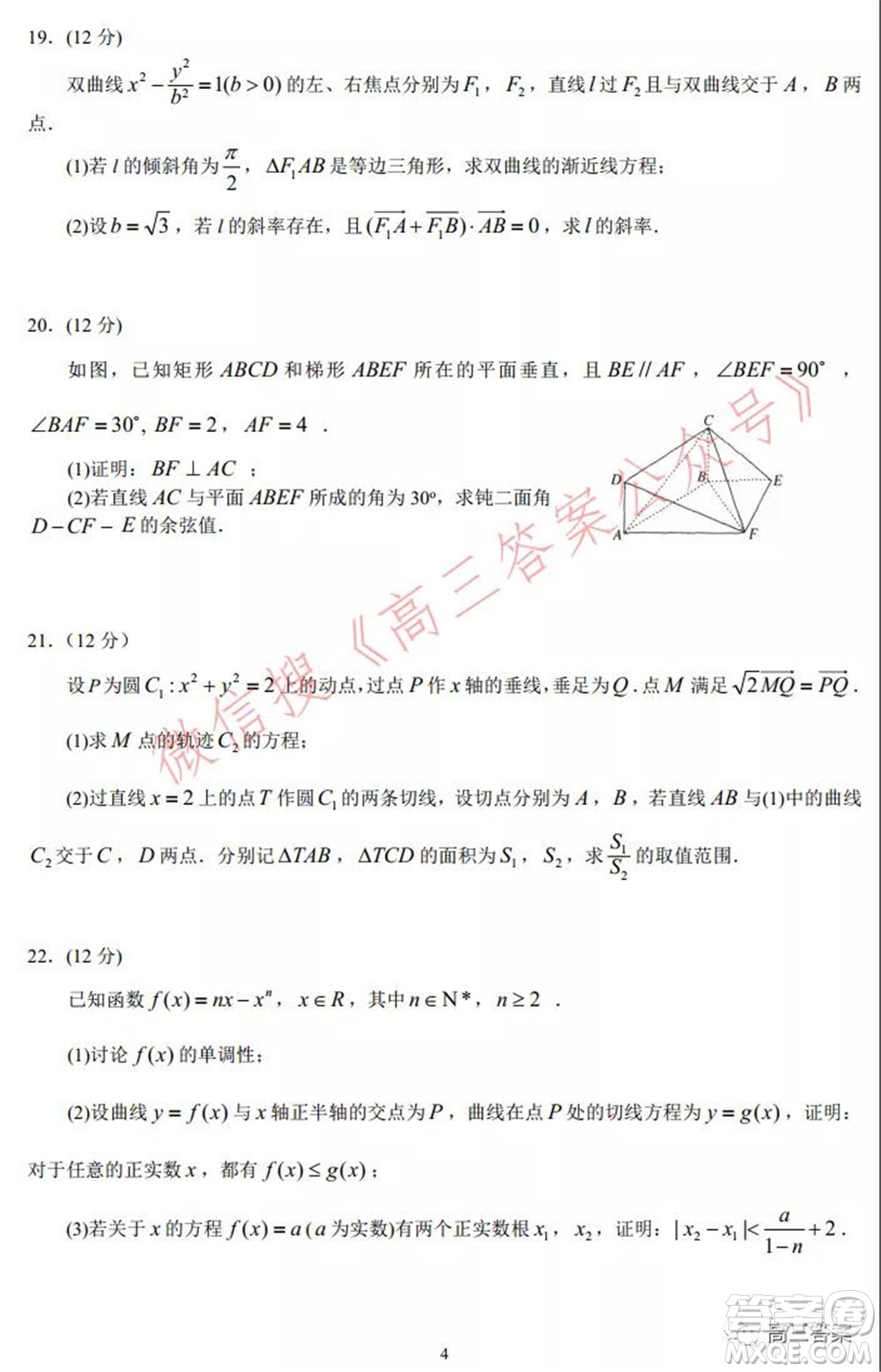 河北省衡水中學(xué)2022屆上學(xué)期高三年級五調(diào)考試數(shù)學(xué)試題及答案