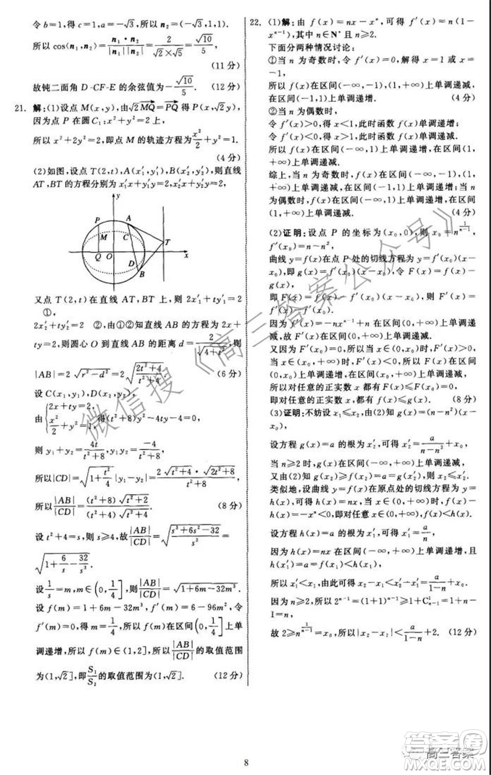 河北省衡水中學(xué)2022屆上學(xué)期高三年級五調(diào)考試數(shù)學(xué)試題及答案