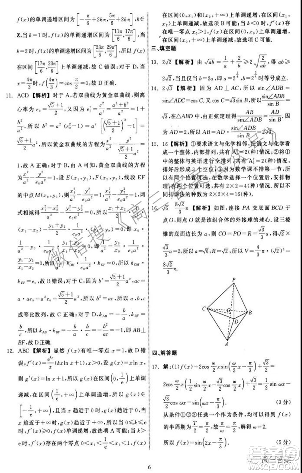 河北省衡水中學(xué)2022屆上學(xué)期高三年級五調(diào)考試數(shù)學(xué)試題及答案