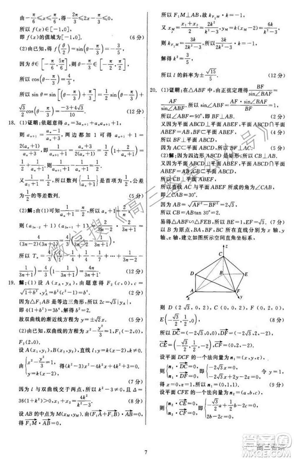 河北省衡水中學(xué)2022屆上學(xué)期高三年級五調(diào)考試數(shù)學(xué)試題及答案