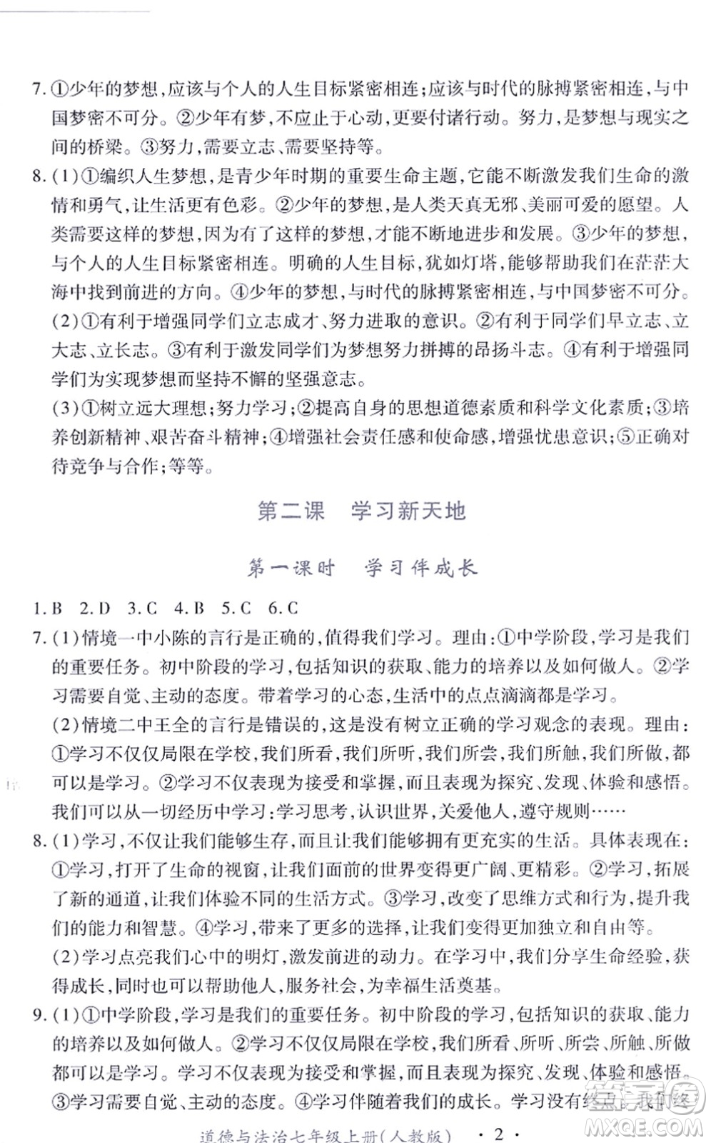 江西人民出版社2021一課一練創(chuàng)新練習(xí)七年級道德與法治上冊人教版答案