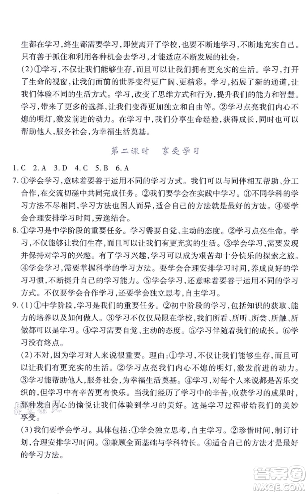 江西人民出版社2021一課一練創(chuàng)新練習(xí)七年級道德與法治上冊人教版答案