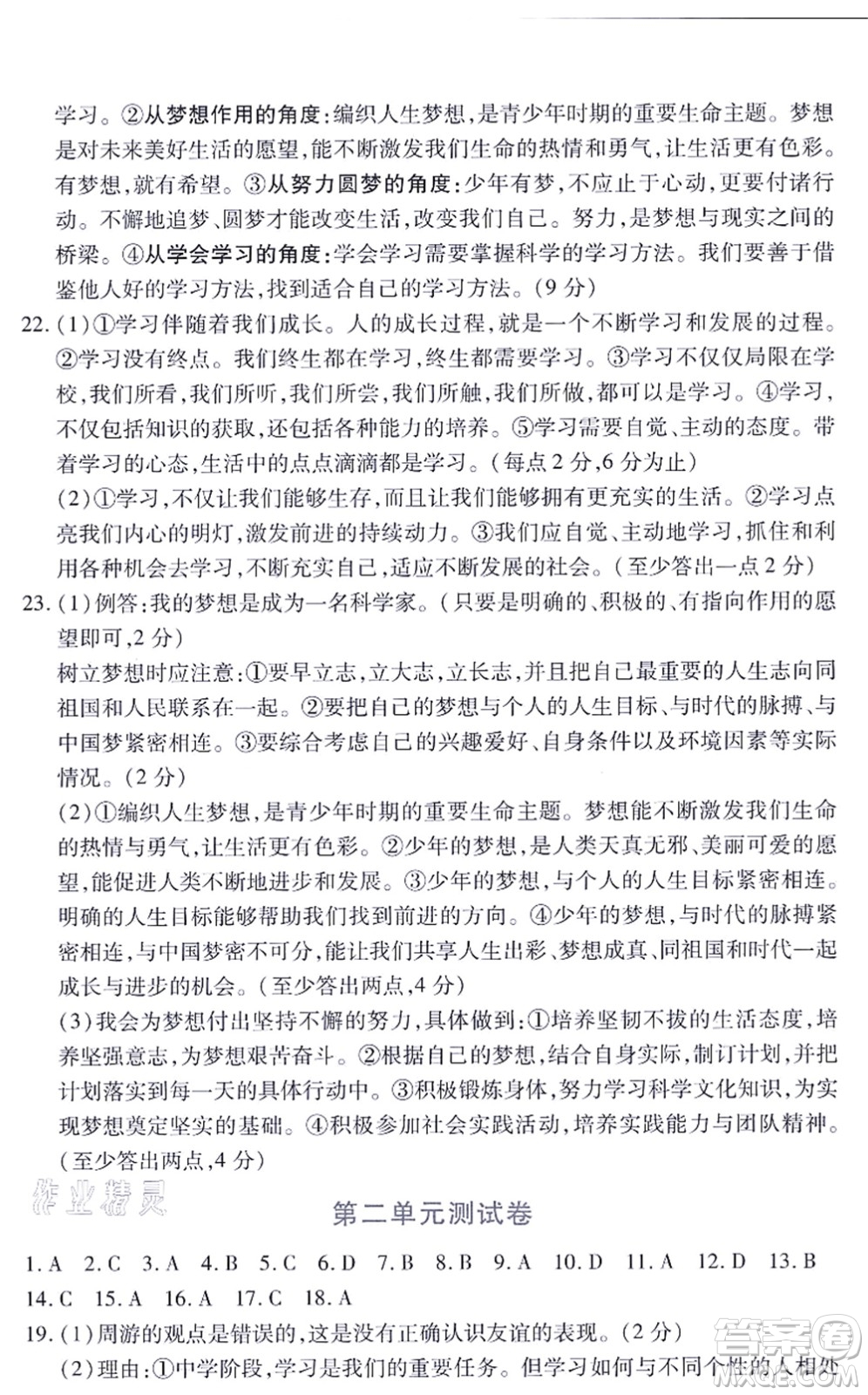 江西人民出版社2021一課一練創(chuàng)新練習(xí)七年級道德與法治上冊人教版答案