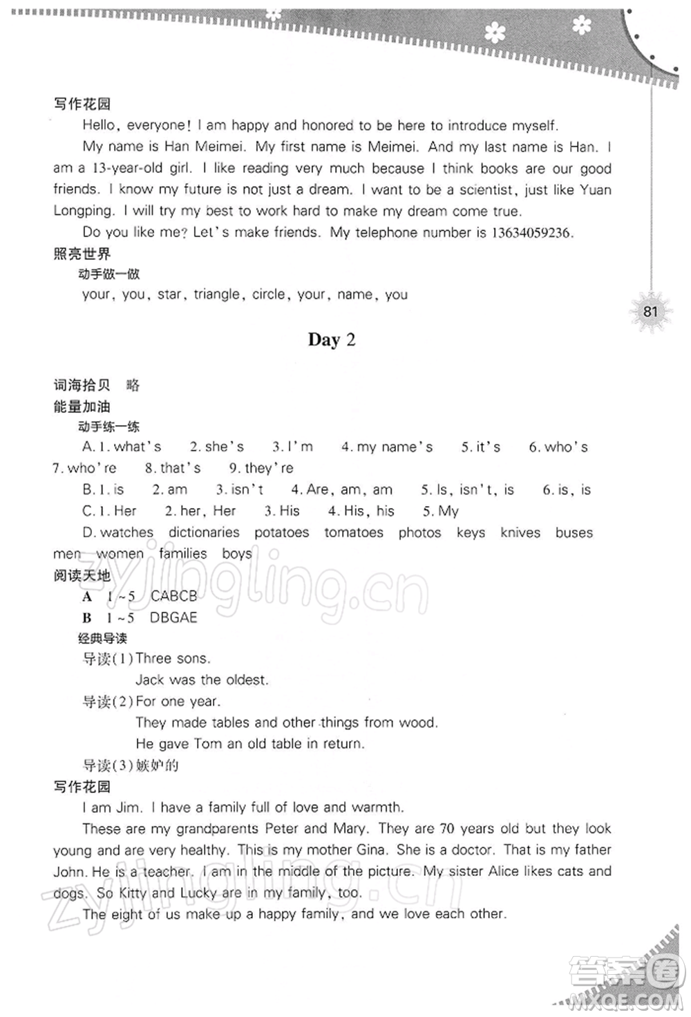 山西教育出版社2022快樂寒假七年級(jí)英語人教版參考答案